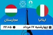 پخش زنده واترپلو ایتالیا - مجارستان ۱۷ مرداد ۱۴۰۳