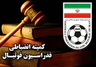 اعلام رای کمیته انضباطی دیدار نفت آبادان و استقلال تهران