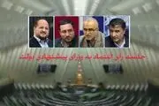 انتظار مجلس درباره وزرای پیشنهادی دولت