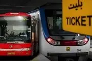 استفاده رایگان از مترو و اتوبوس تا این تاریخ اعلام‌شد