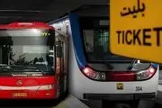استفاده رایگان از مترو و اتوبوس تا این تاریخ اعلام‌شد