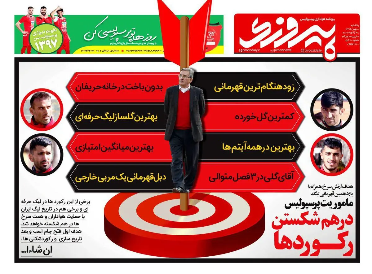از در هم شکستن رکودها توسط پرسپولیس تا خبر خوب برای شفر/ پیشخوان ورزشی
