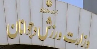 شورای اطلاع­ رسانی دولت از عملکرد رسانه ­ای وزارت ورزش تقدیر کرد