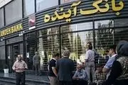 جهانگیر: سه دولت درگیر بانک آینده بودند