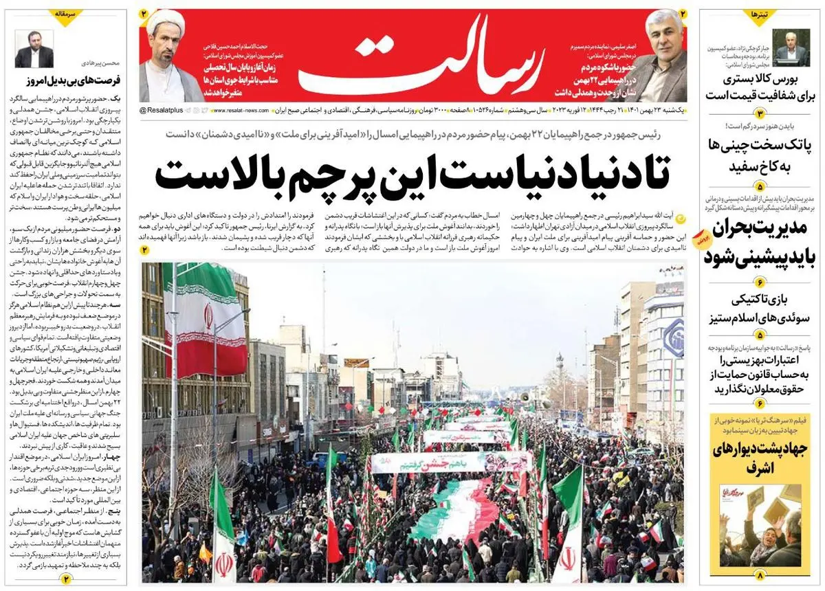 تا دنیا دنیاست این پرچم بالاست/روز شکست دشمن/همه آمدند آرزوهای آمریکا و اسرائیل لگدمال شد/پیشخوان