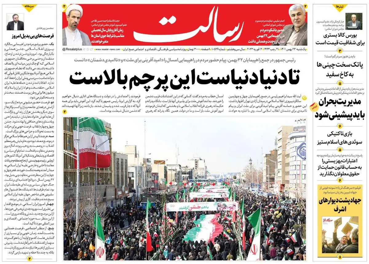 تا دنیا دنیاست این پرچم بالاست/روز شکست دشمن/همه آمدند آرزوهای آمریکا و اسرائیل لگدمال شد/پیشخوان