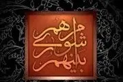 تصویب درآمدها و منابع در بودجه ۹۳ شهرداری تهران