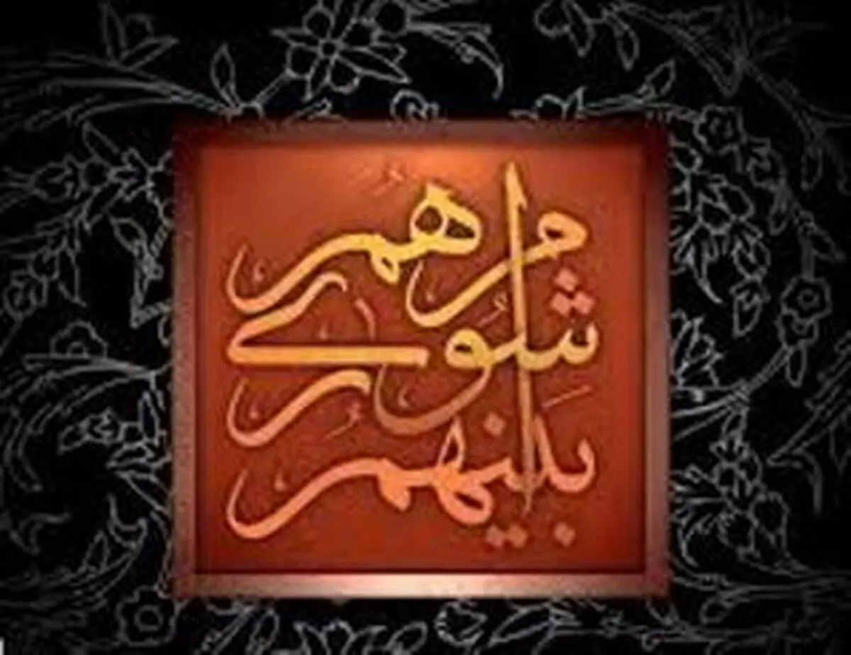 تصویب درآمدها و منابع در بودجه ۹۳ شهرداری تهران