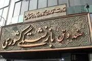 گواهی کسر از حقوق بازنشستگان بر مبنای ۱۰۰درصد حقوق صادر خواهد شد
