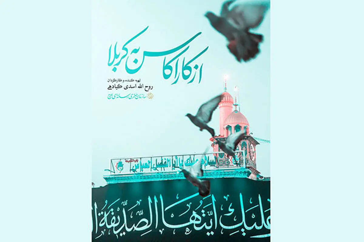«از کاراکاس تا کربلا» روی آنتن شبکه 3