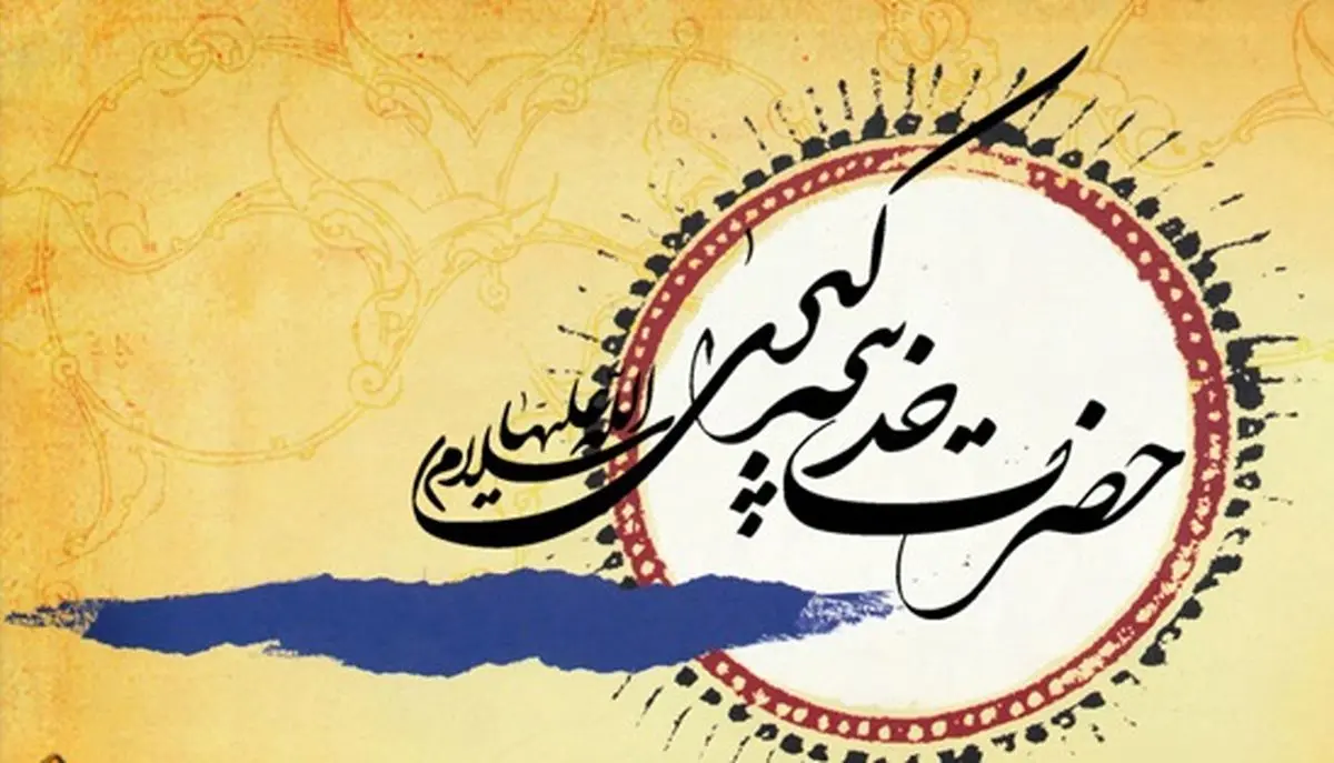 این زن همه اعتبار خود را برای اسلام خرج کرد