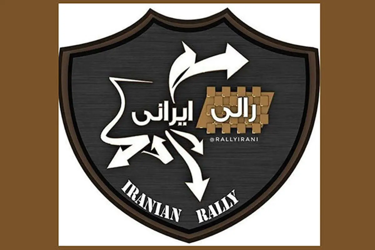 سری جدید «رالی ایرانی» در راه شبکه نمایش خانگی