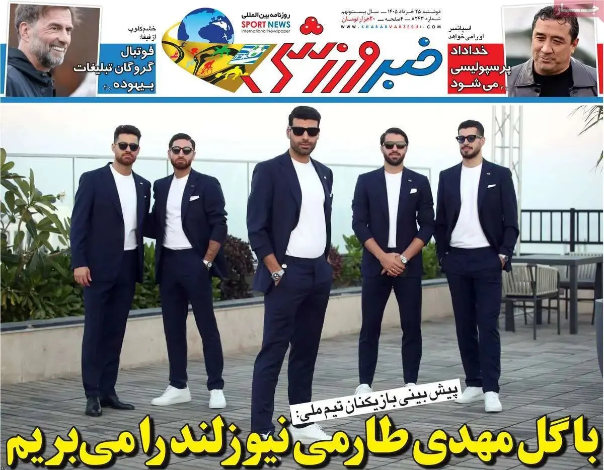 با گل طارمی نیوزلند را می بریم/ پیشخوان