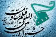 رقابت 9 فیلمساز زن در بخش سینمای ملی جشنواره «مقاومت»