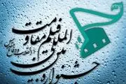 رقابت 9 فیلمساز زن در بخش سینمای ملی جشنواره «مقاومت»