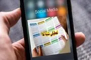 واکنش کاربران به مصوبه مجلس درباره تعطیلات آخر هفته