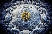 سفارش امام جواد(ع) برای توجه به ساحت مقدس حضرت زهرا(س) /فیلم