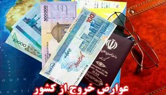 عوارض خروج از کشور باز هم افزایش یافت!
