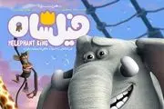 «فیلشاه» ؛ انیمیشنی جذاب با موسیقی شرقی
