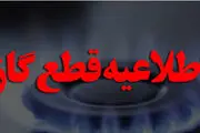 بحران قطعی گاز در خراسان شمالی| ادارات با یک سوم نیرو