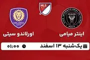 پخش زنده فوتبال اینتر میامی - اورلاندو سیتی ۱۳ اسفند ۱۴۰۲