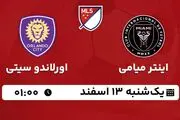 پخش زنده فوتبال اینتر میامی - اورلاندو سیتی ۱۳ اسفند ۱۴۰۲