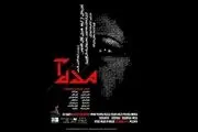 «مده آ» به شهرزاد می‌آید
