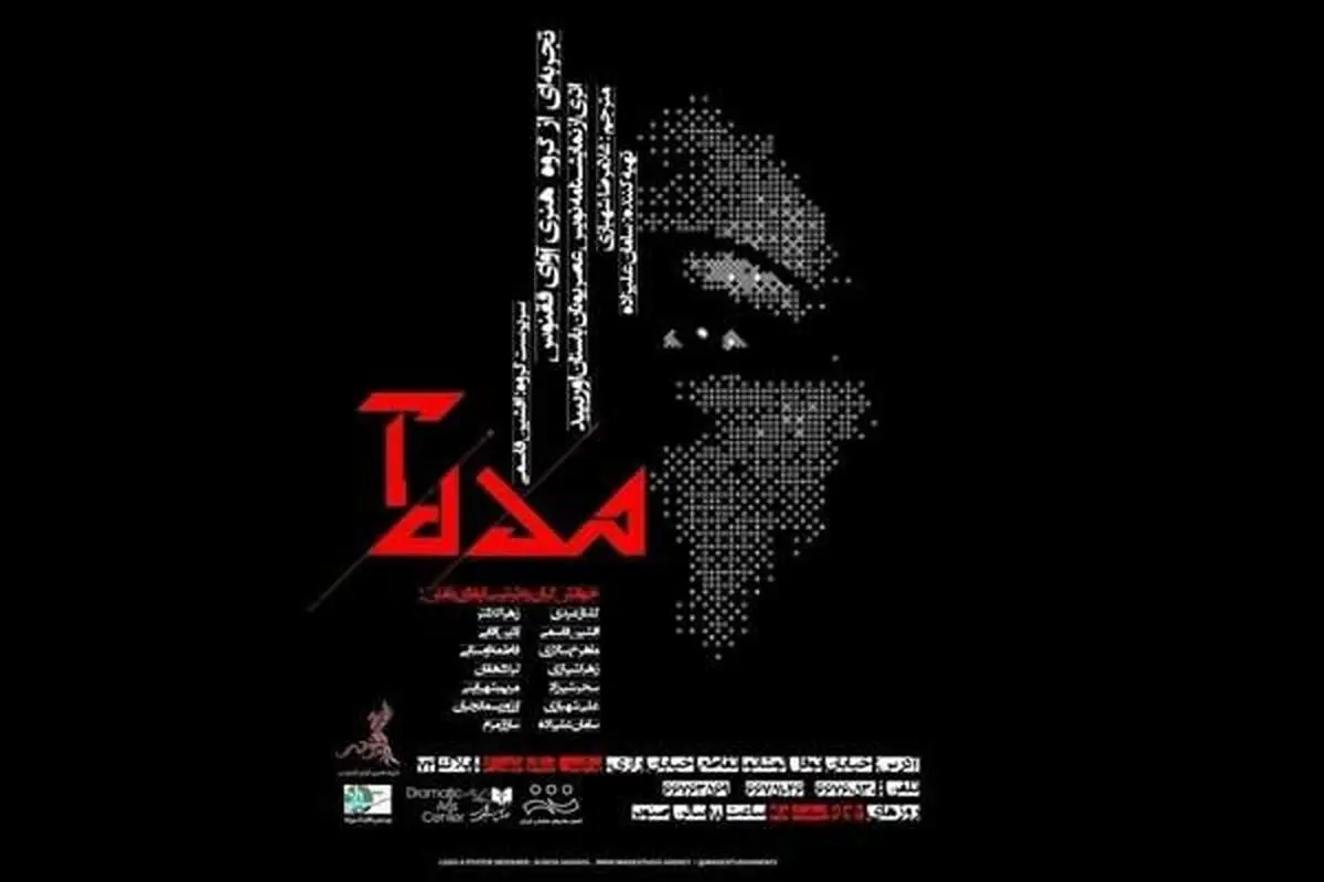 «مده آ» به شهرزاد می‌آید
