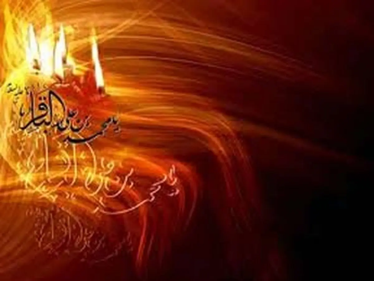 سخنانی کوتاه از امام محمد باقر(ع)