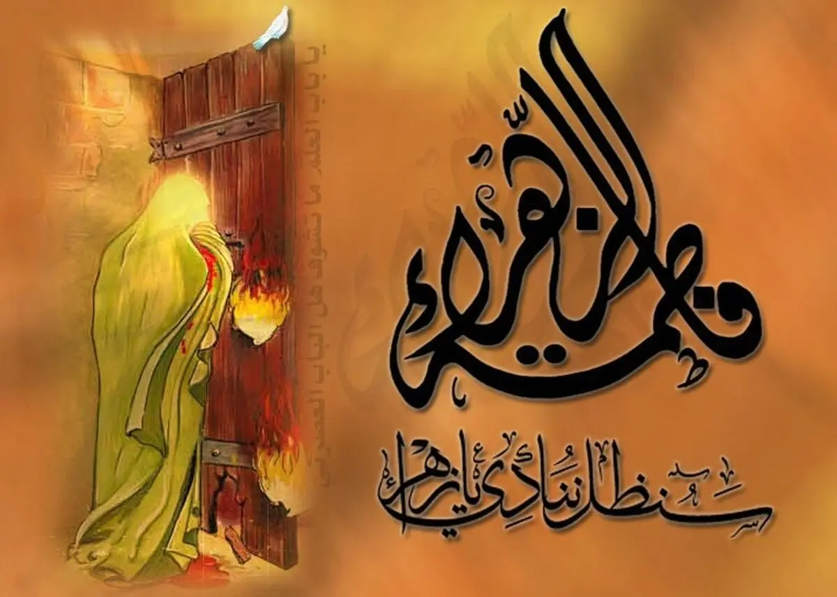 چرا فاطمه (س) ؛ فاطمه نامیده شده است؟