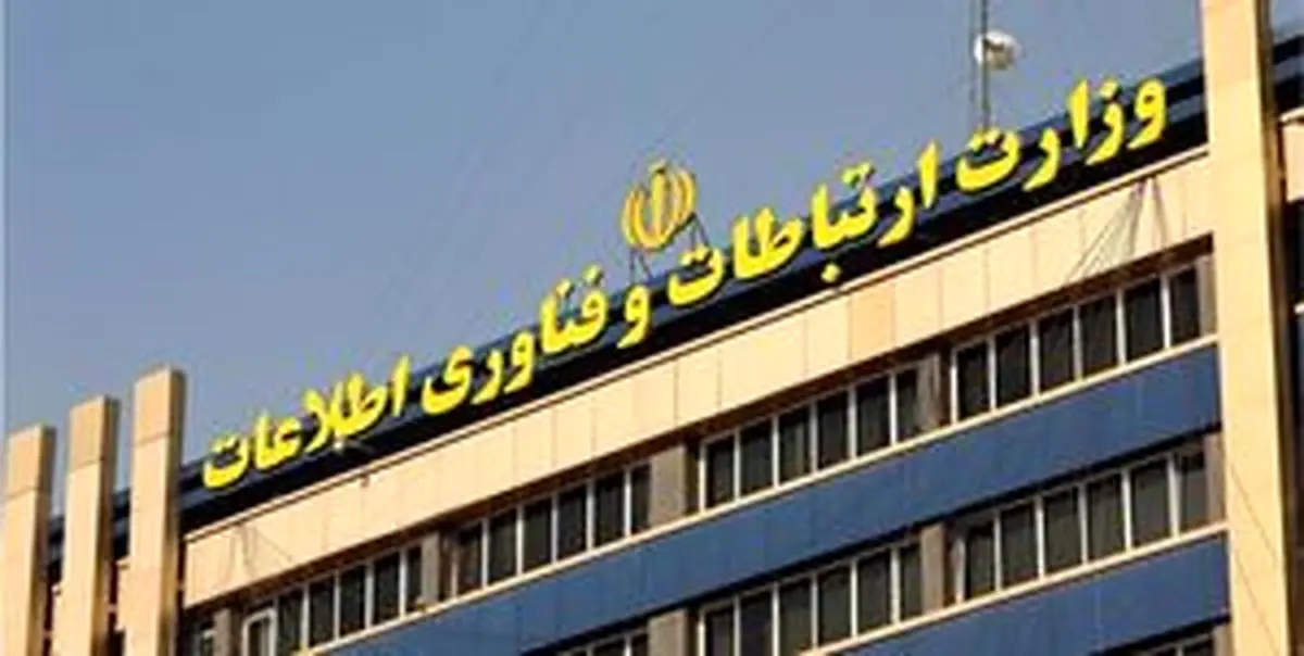 واکنش وزارت ارتباطات به تحریف سخنان رئیسی