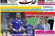 صالح حردانی تا اطلاع ثانوی از تمرینات استقلال اخراج شد/ پیشخوان