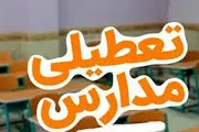 تعطیلی مدارس استان هرمزگان فردا دوشنبه ۸ اردیبهشت ۱۴۰۴