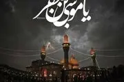عکس‌نوشته شهادت امام موسی کاظم(ع) /گزارش تصویری