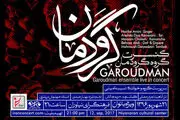 اجرای کنسرت ویژه بانوان در نیاوران