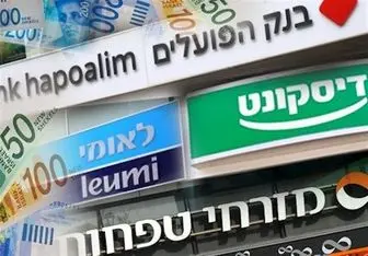 بانک‌های مهم رژیم اسرائیل به‌دنبال حمله سایبری از دسترس خارج شدند