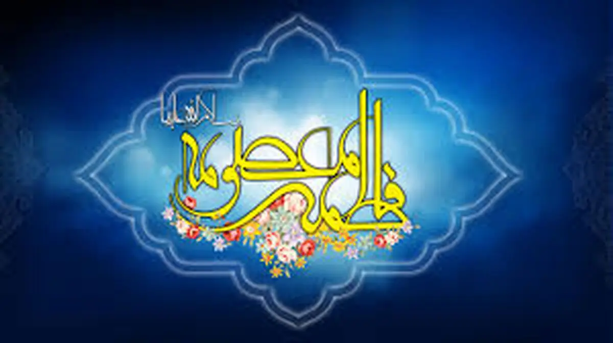 گلچین مولودی میلاد حضرت معصومه(س)/ صوت

