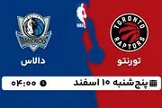 پخش زنده بسکتبال تورنتو - دالاس ۱۰ اسفند ۱۴۰۲