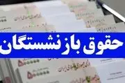 افزایش مستمری بازنشستگان کلید خورد