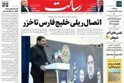 اتصال ریلی خلیج فارس تا خزر/ابلاغ پیام اعتراض شدید ایران به کانادا/انتخاب حماقت/پیشخوان