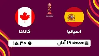 پخش زنده جام جهانی نوجوانان: اسپانیا - کانادا جمعه 19 آبان 1402