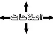 تمسخر برای ارعاب منتقدان اصلاحات