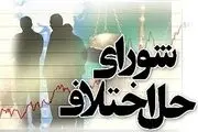 افزایش ۱۰ درصدی صلح و سازش در شوراهای حل اختلاف
