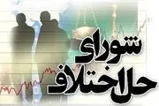 افزایش ۱۰ درصدی صلح و سازش در شوراهای حل اختلاف
