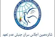 بازتاب اجلاس تهران در رسانه‌های خارجی