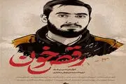 پخش مستند زندگی آرمان علی‌وردی 