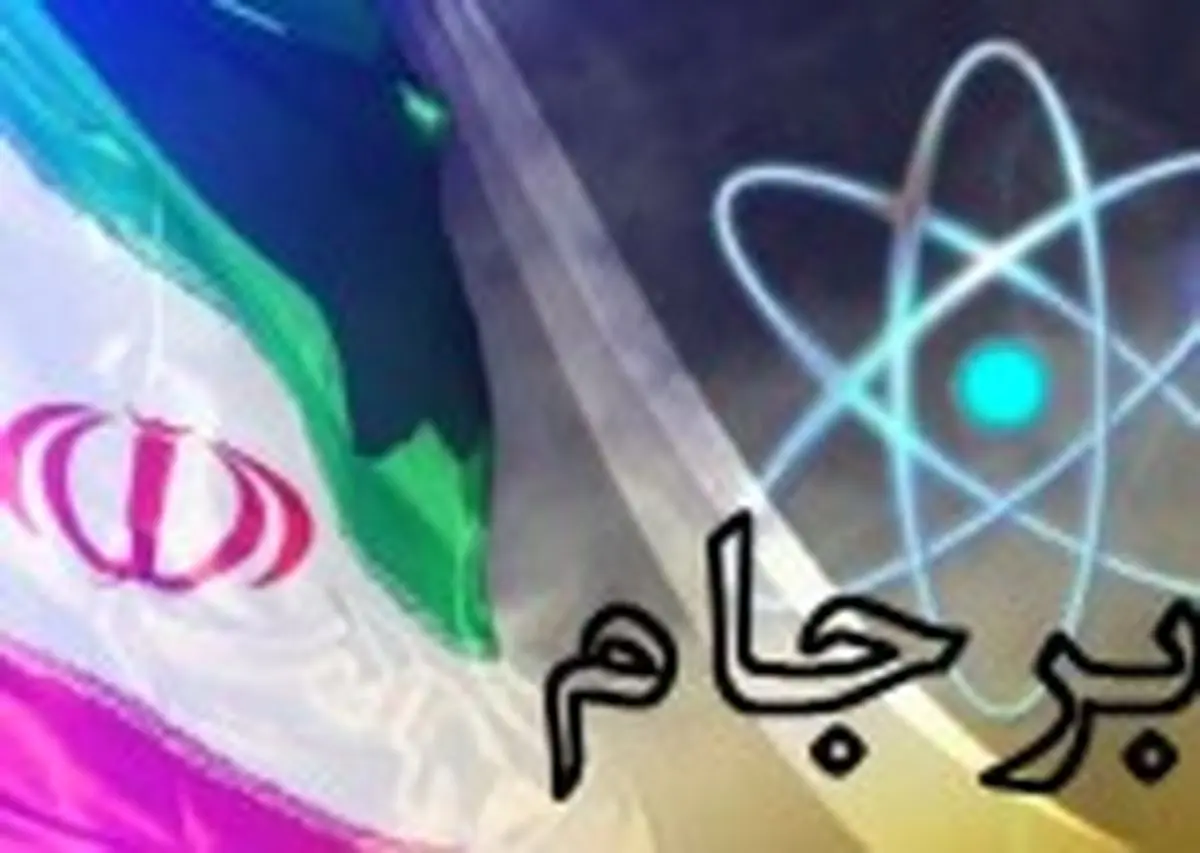چالش ها، رفع تحریم ها، فعالیت های هسته در 3 ماهه سوم اجرای برجام