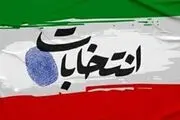 ثبت‌نام ۱۱۱۰ داوطلب برای انتخابات شورای شهر تهران