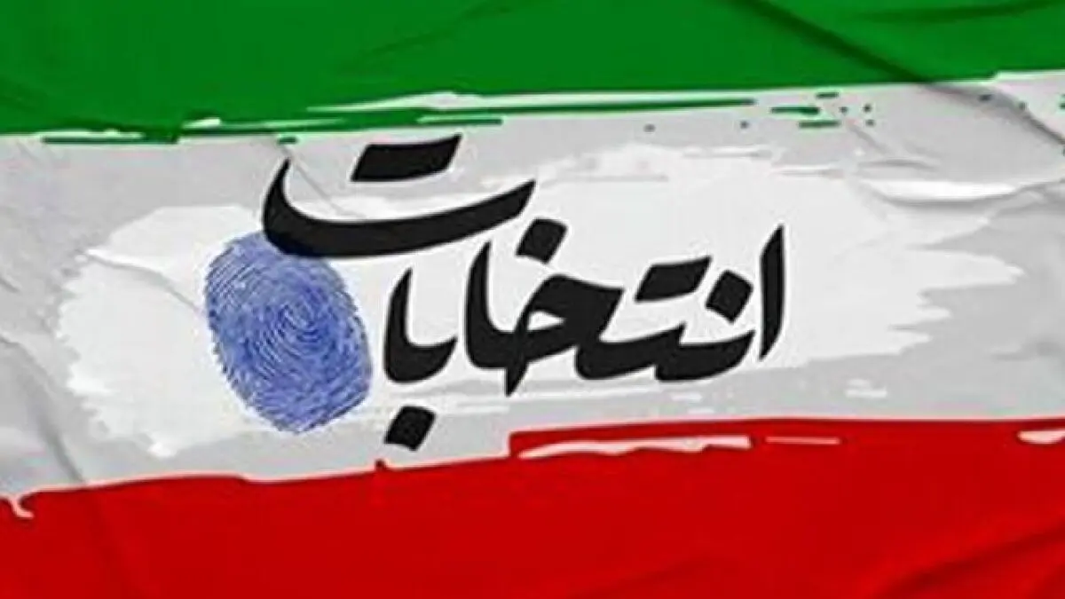 ثبت‌نام ۱۱۱۰ داوطلب برای انتخابات شورای شهر تهران