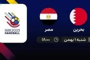 پخش زنده بحرین- مصر امروز یکم بهمن 1401